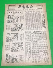 《山东青年》1950年10月 第62期 连环画：打破顾虚早种麦、进行土改，发土地证