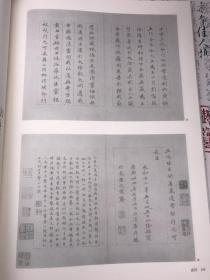 包邮正版 中国真迹大观 清四 启功 村上三岛主编 同朋社 文物社ZR4810491366