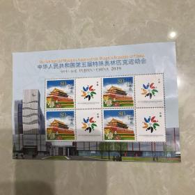 中华人民共和国第五届特殊奥林匹克运动会邮票