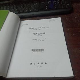 绿色科技·可再生能源：来源与方法