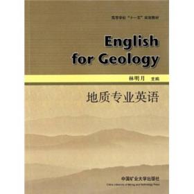 地质专业英语
