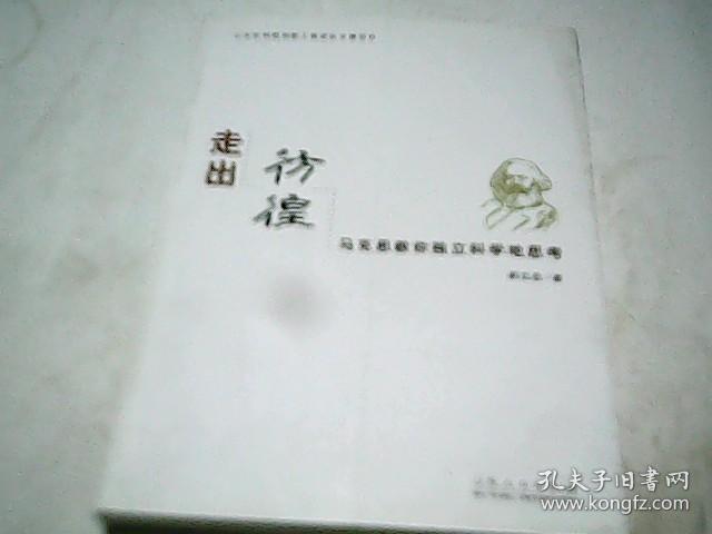 点击查看原图 走出彷徨:马克思教你独立科学地思考