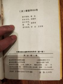 《中国安堂山道家内功内丹术》全4册合售