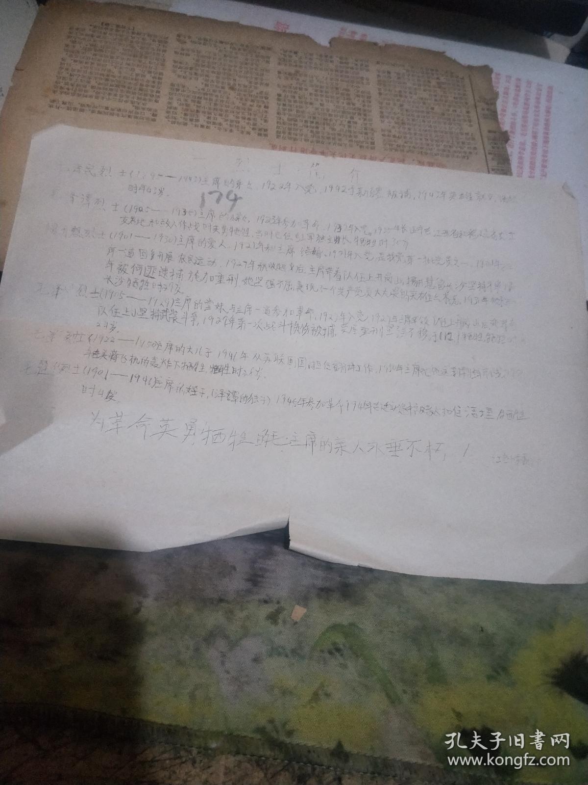 六烈士简介【 c174※**原版实物文献※ 绝对原件 、油印、、以图片为主 】