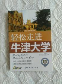 轻松走进牛津大学！ 中英双语！附插图！