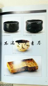 国内现货 长次郎 茶碗 乐茶碗 红与黑的艺术 三井记念美术馆 2006年 大16开 平装