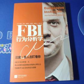 FBI行为分析学：注意！有人在盯着你