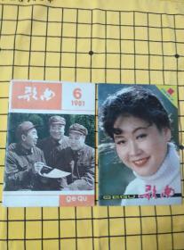 歌曲：1981.6、1982.1（两册合售）