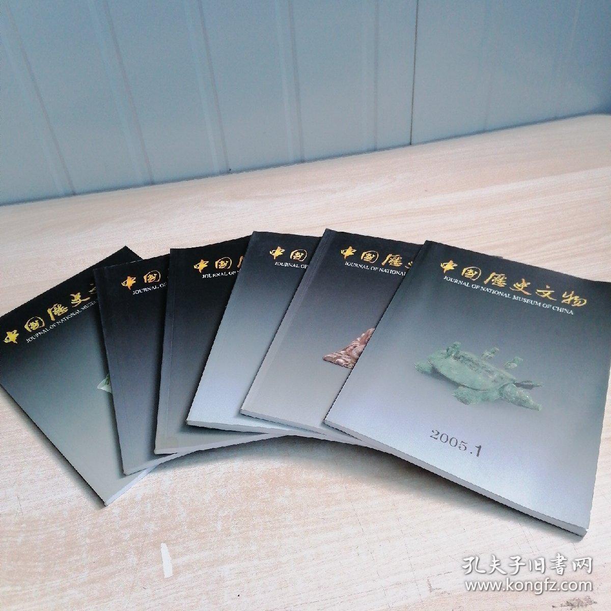 中国历史文物 2005年全年 1-6期