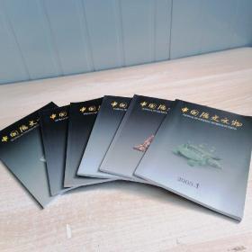 中国历史文物 2005年全年 1-6期