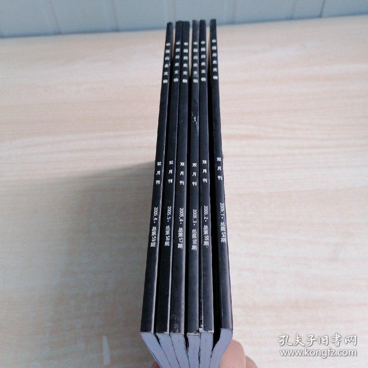 中国历史文物 2005年全年 1-6期