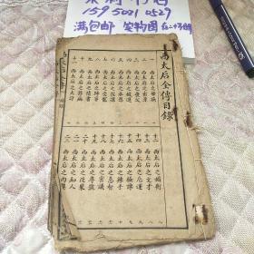 西太后全传48回全缺封面底版权页民国稀少原版书籍