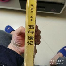 西行漫记
原名:红星照耀中国