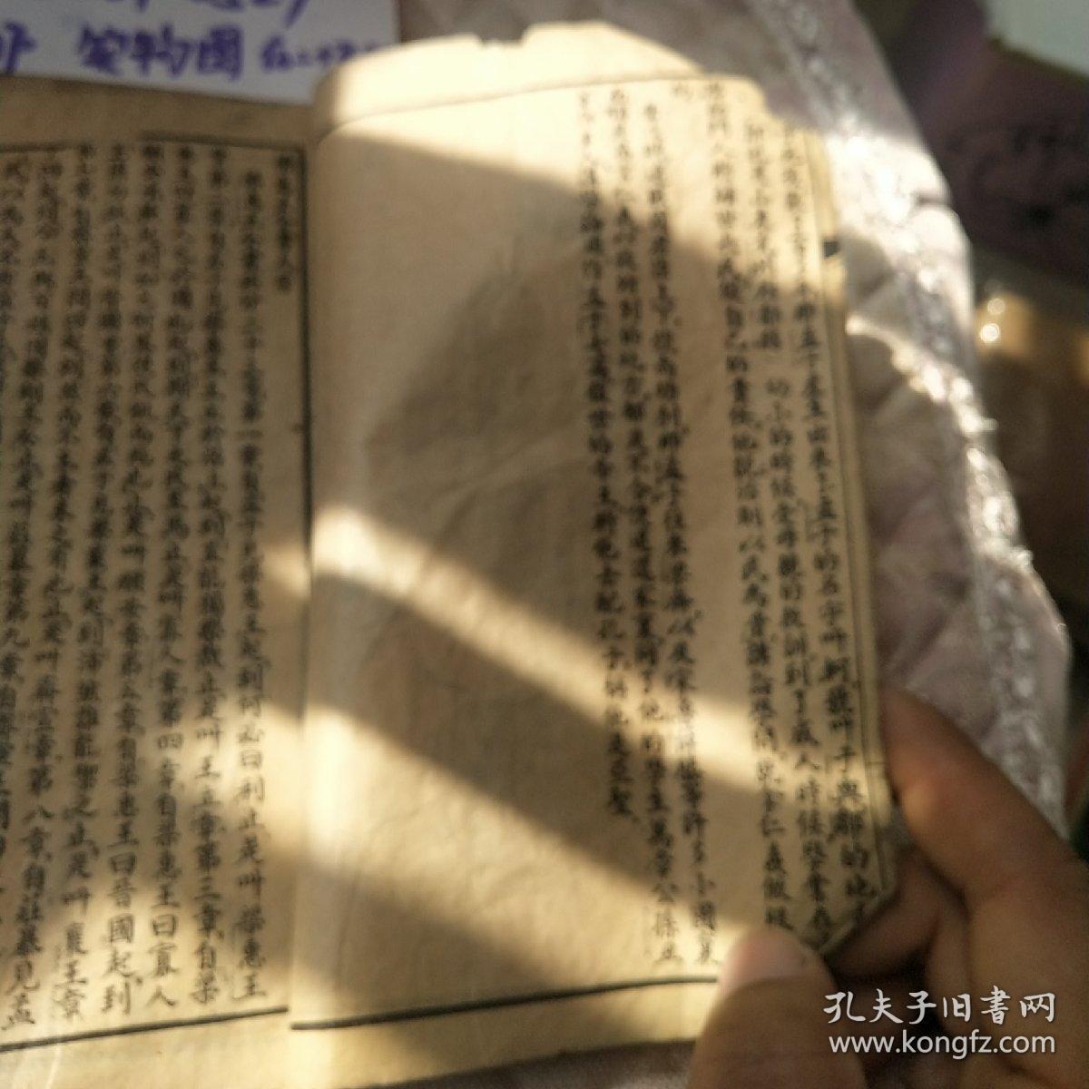 点击查看原图 四书白话注解孟子一