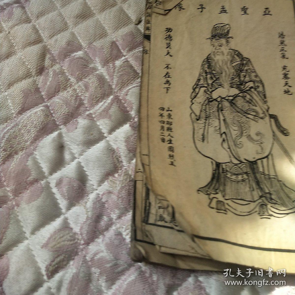 点击查看原图 四书白话注解孟子一