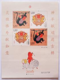 2016-1《丙申年～四轮生肖猴》赠送版邮票  原胶