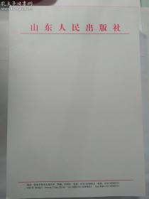 山东人民出版社 1990年代 稿纸  A4纸张大小 每沓（本）89张左右   共有5本  比普通A4纸厚  标售价为单本价  全要者可包邮