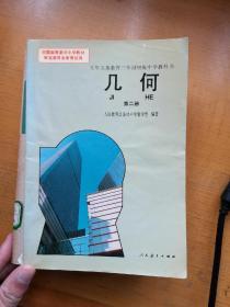 许莼舫初等几何四种
立体几何（数理化自学丛书）
几何（人教版教材）