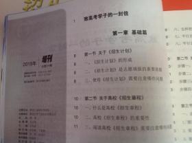 2019年黑龙江省全国普通高等学校招生计划+2019高考填报志愿大数据（数据版+指南版）三本合售