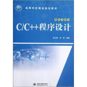 C/C++程序设计