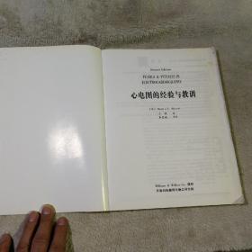 心电图的经验与教训