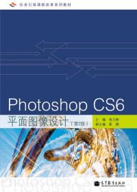 Photoshop CS6平面图像设计