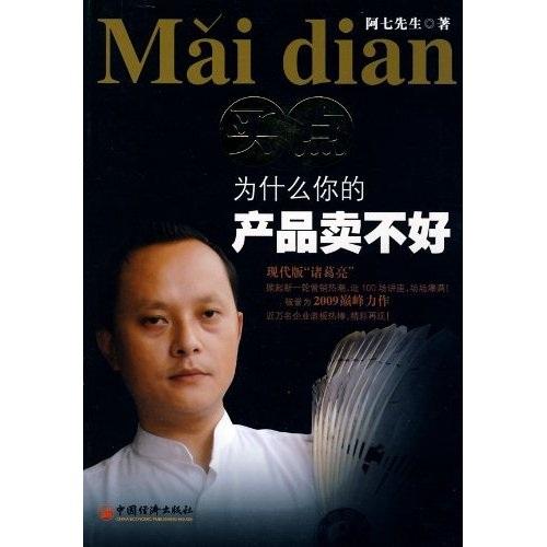 买点:为什么你的产品卖不好