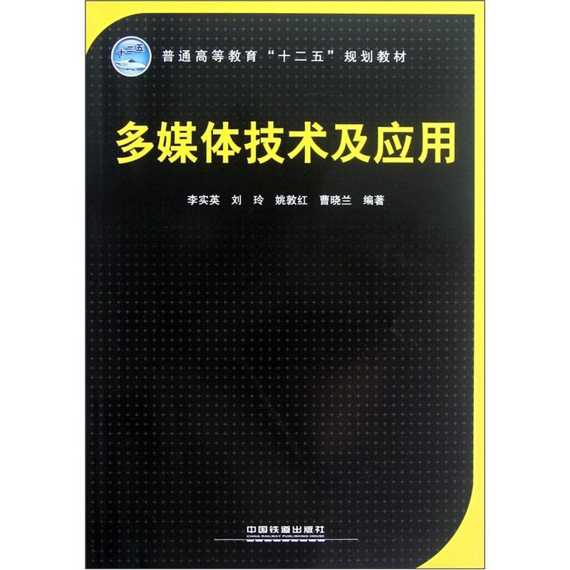 多媒體技術及應用