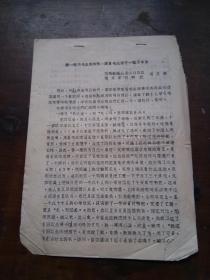 **资料：读一辈子毛主席的书.跟着毛主席干一辈子革命 济南纺织品进出口公司党支部付书记.周义清【济南：胡德培 一批藏品】