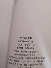 欧-享利文集3   正版现货   一版一印   干净整洁无划线字迹