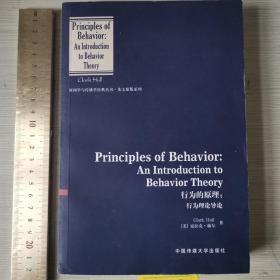 Principles of behavior an introduction to behavior theory 行为的原理 行为理论导论