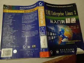 红帽Enterprise Linux 3从入门到精通