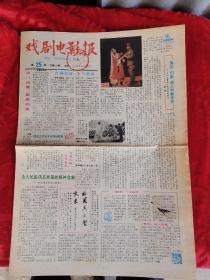 戏剧电影报1983年第25期