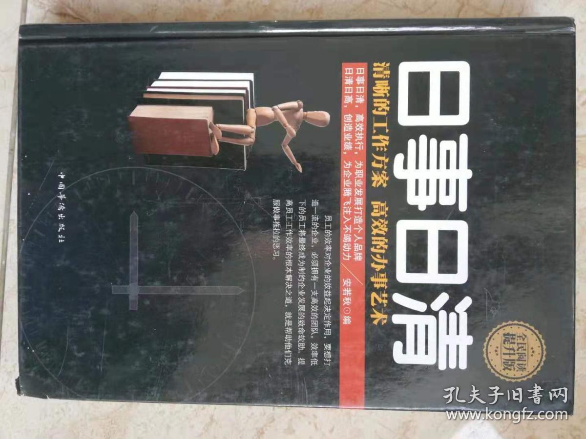 全民阅读提升版——日事日清