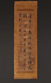 清乾隆(1792年) 苏州朱芝冈 书法挂轴