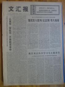 文汇报1976年10月7日