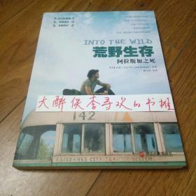 《荒野生存：阿拉斯加之死》[美] 乔恩·克拉考尔  著