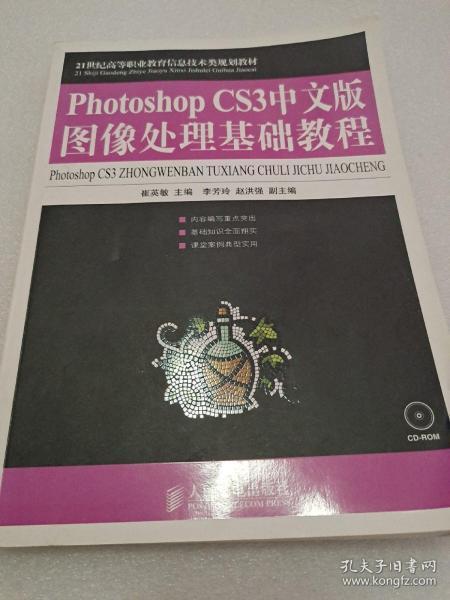 Photoshop CS3中文版图像处理基础教程