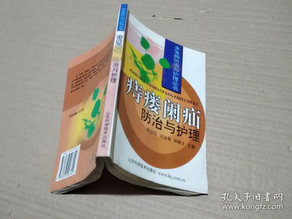 痔瘘阑疝防治与护理