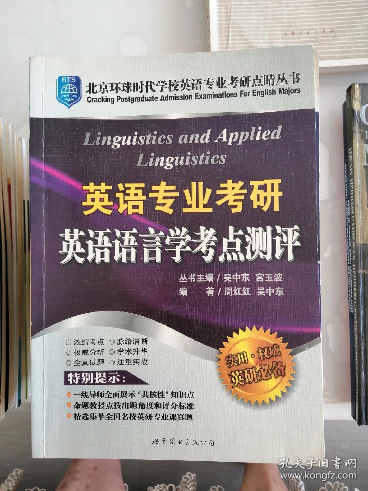 英语专业考研英语语言学考点测评