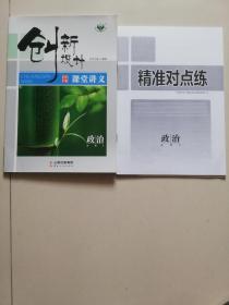 创新设计课堂讲义政治必修四