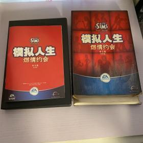 游戏光盘 模拟人生 燃情约会 中文版 资料盘 CD一张 光盘已测试