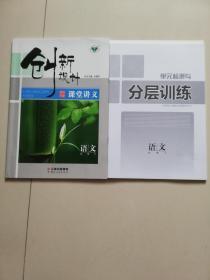 创新设计课堂讲义语文必修五