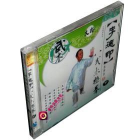 全新正版 福光百科：李德印八式太极拳(下)1VCD