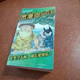 赞漫画少年：华丽的场景上下册、道具武器大PK上下册、好对手好敌手下、难忘的感动下、友情的力量上、闪亮的主角上【8册合售】