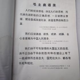 金属切削机床产品样本（组合机床类）【蓝塑皮精装 ，内有毛主席语录、凭证发行】16开