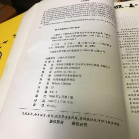 全国注册电气工程师考试培训教材：注册电气工程师执业资格考试公共基础考试复习教程