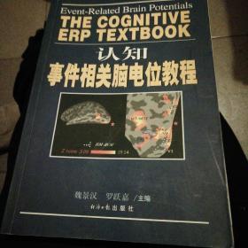 认知事件相关脑电位教程