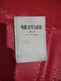 电路、信号与系统