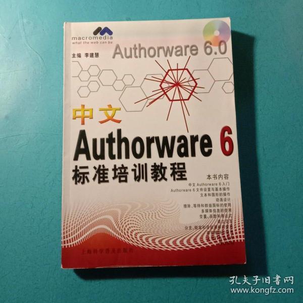 中文Authorware 6标准培训教程